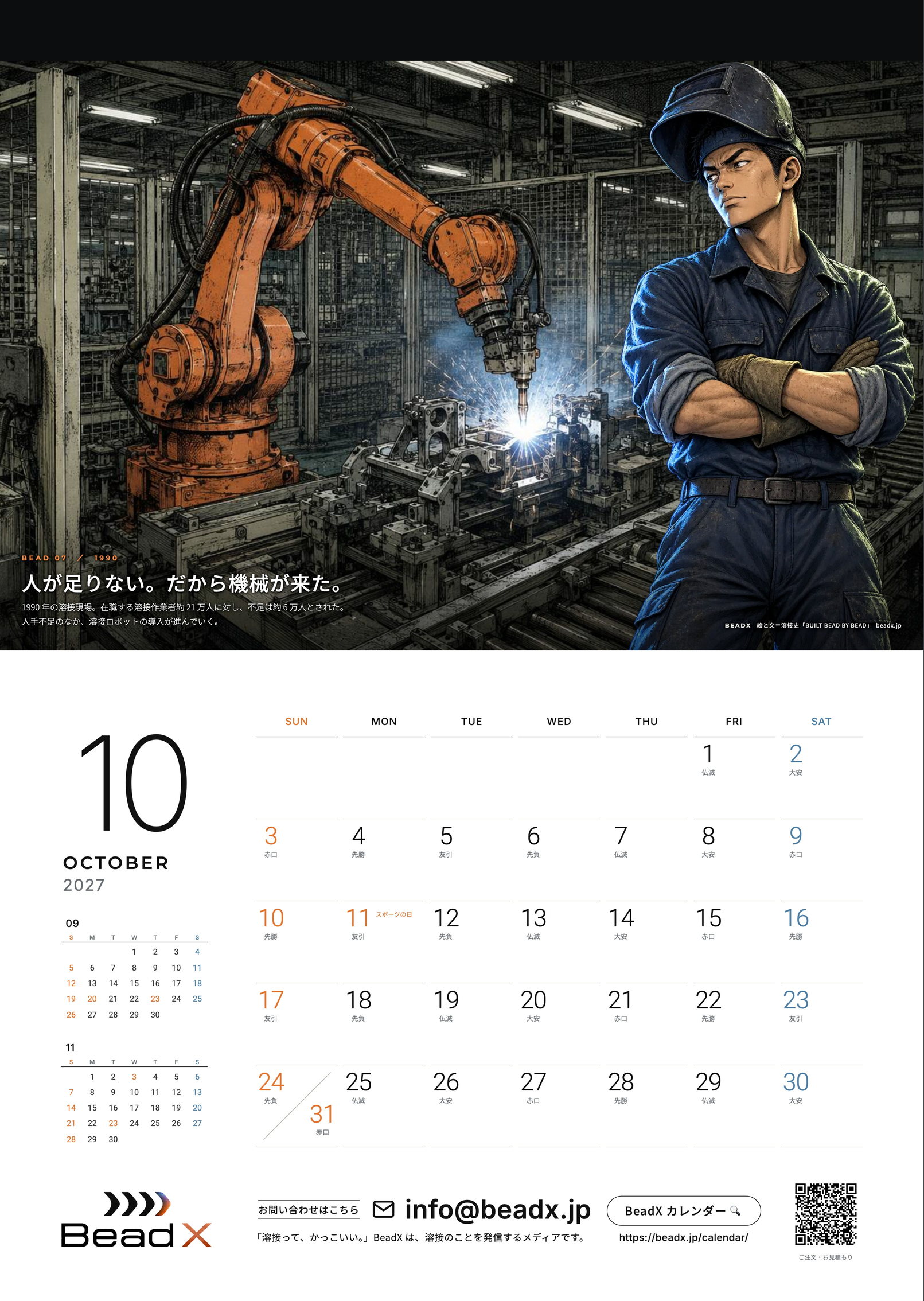 壁掛け10月・産業用ロボットの溶接