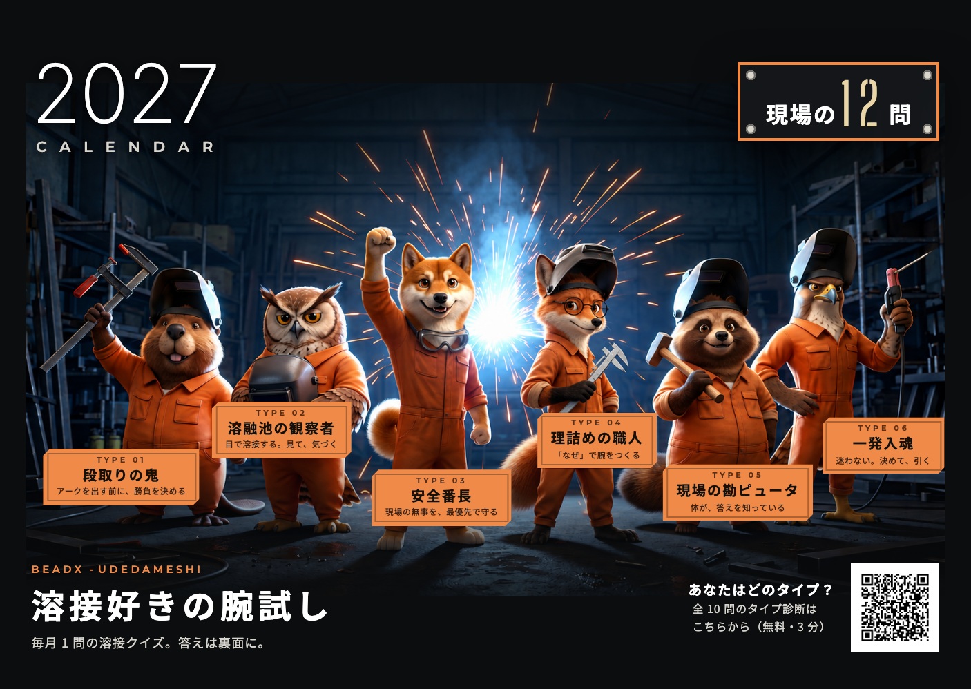 卓上 B6 の完成イメージ